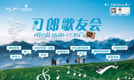 源文件下載【享設計】搜索編號：82240031879307809【歌友會活動背景板】