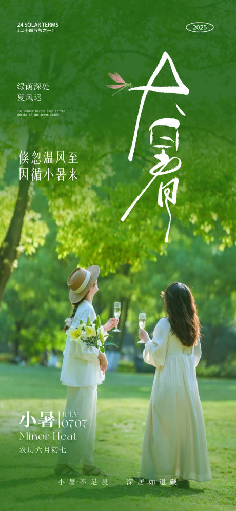 源文件下載【享設(shè)計(jì)】搜索編號(hào)：12400031726459608【小暑海報(bào)節(jié)氣海報(bào)】