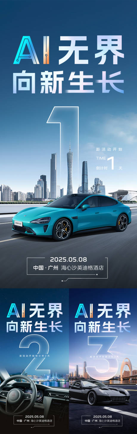源文件下载【汽车倒计时海报】编号：82390031681479297