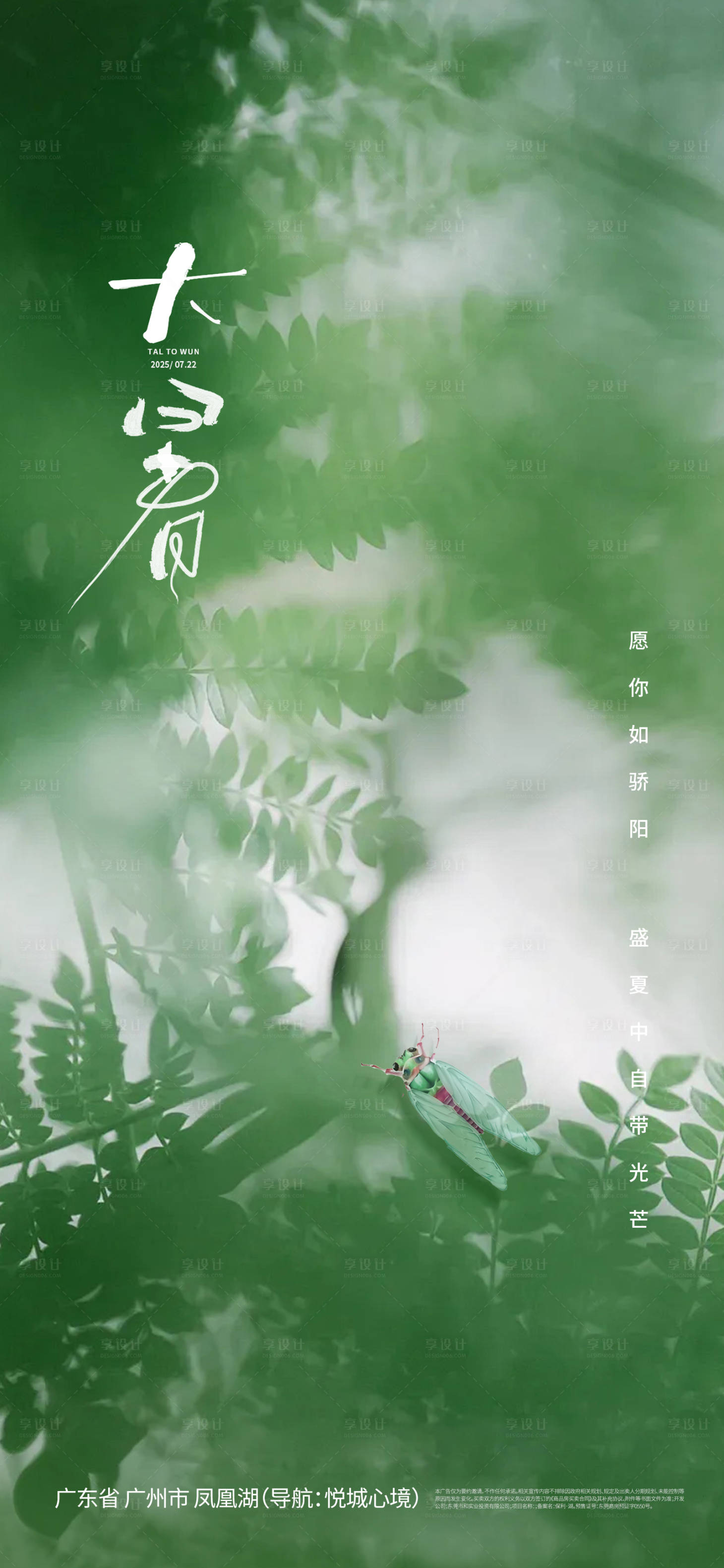 源文件下载【享设计】搜索编号：71820031998388523【大暑节气海报】