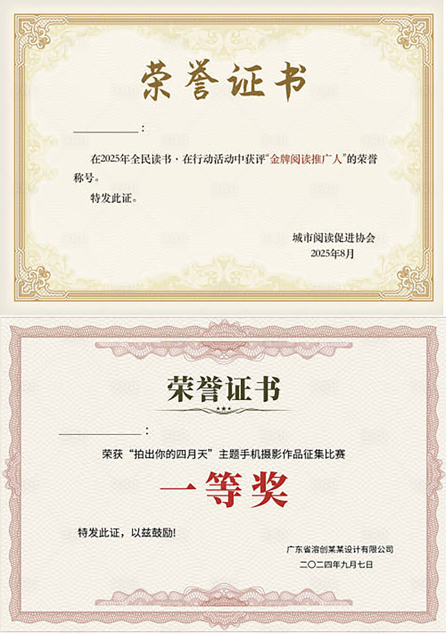 源文件下载【享设计】搜索编号：42550032105148144【荣誉证书样式排版获奖】