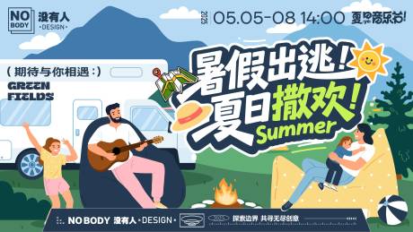 源文件下載【夏日露營撒野主畫面活動展板】編號：90250031837142256