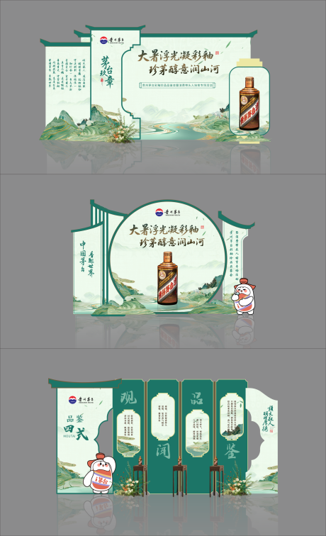 源文件下载【白酒品鉴会美陈】编号：16020032196555937
