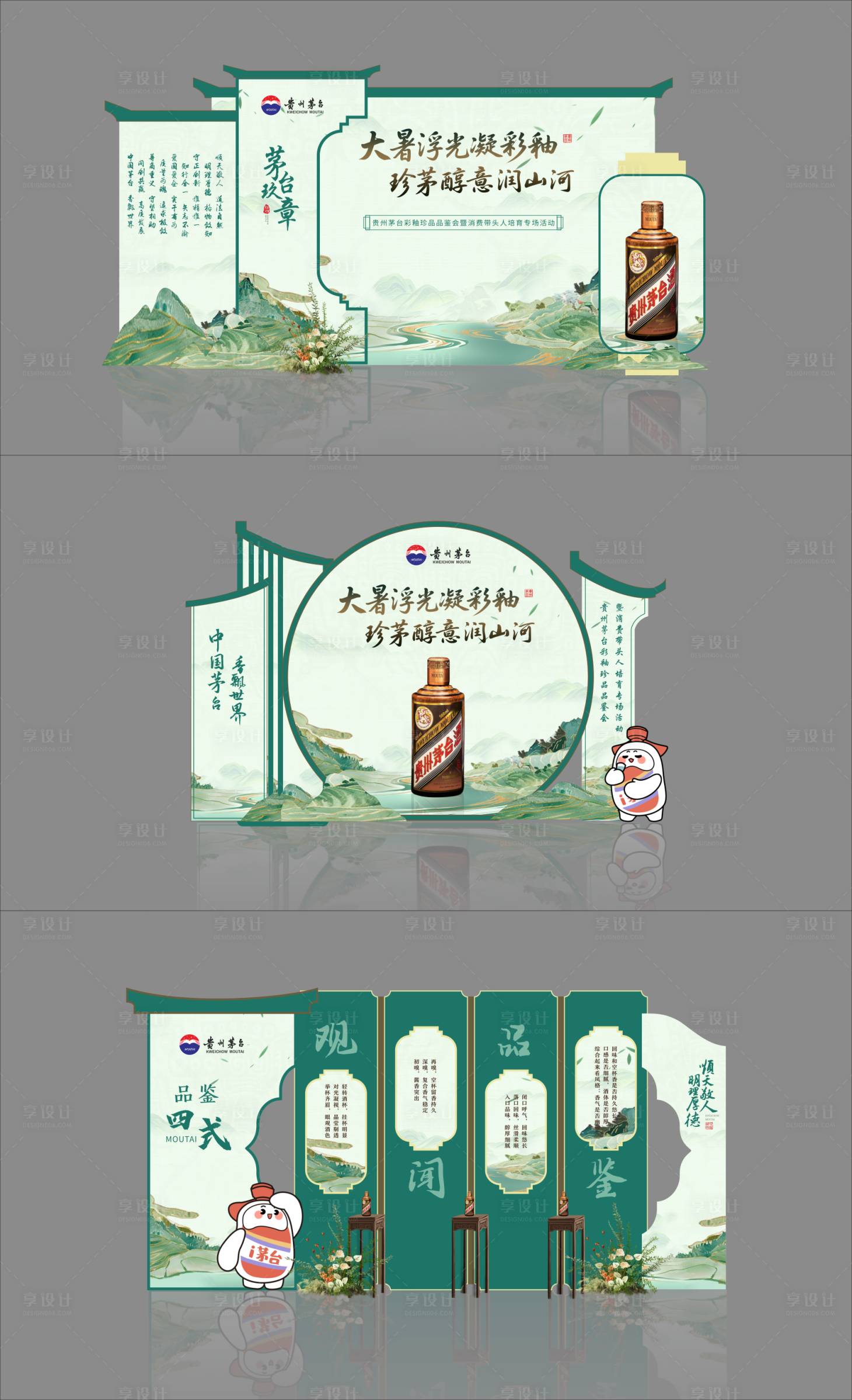 源文件下载【享设计】搜索编号：16020032196555937【白酒品鉴会美陈】