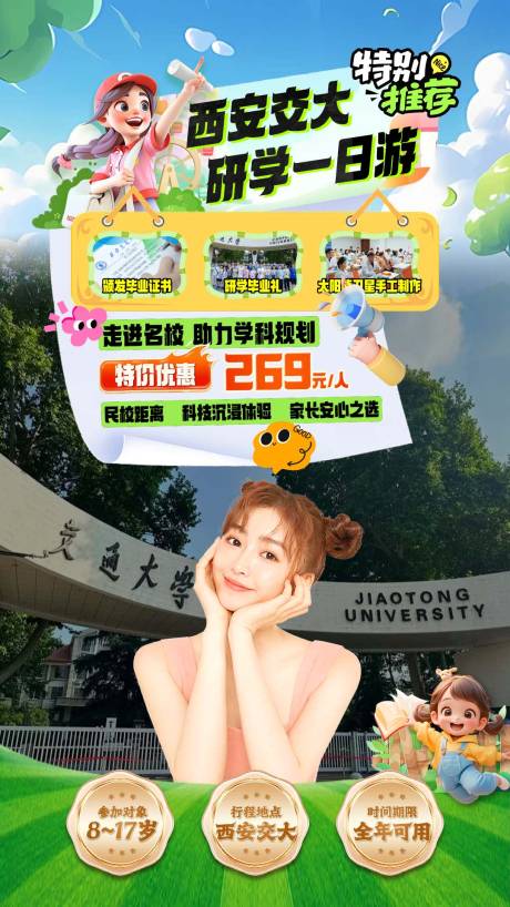 源文件下載【研學電商旅游直播間海報】編號：69370031827516581