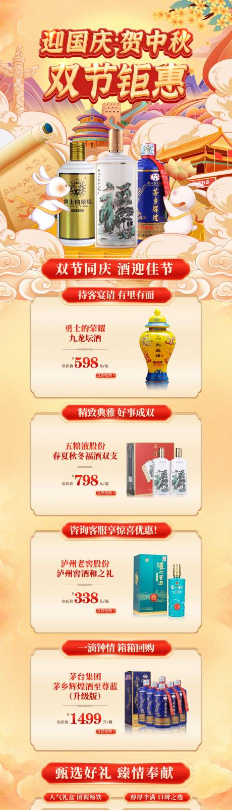 源文件下載【享設計】搜索編號：10220032215136618【中秋國慶雙節電商長圖】