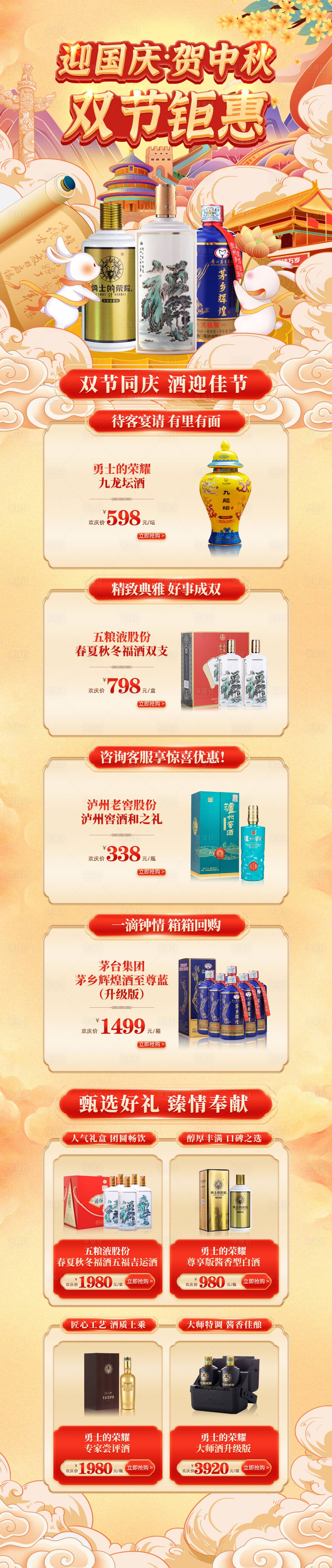 源文件下載【享設計】搜索編號：10220032215136618【中秋國慶雙節電商長圖】