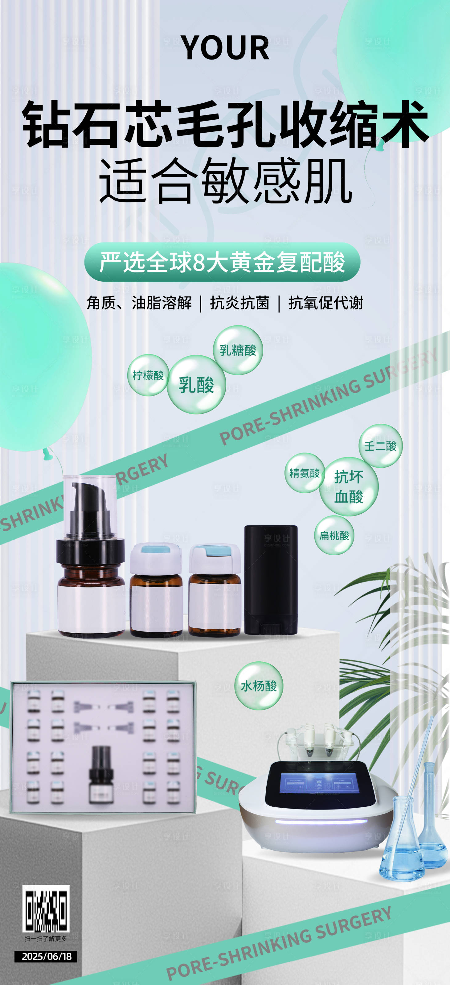 源文件下载【享设计】搜索编号：85480031704543589【海报美容护肤青色 】