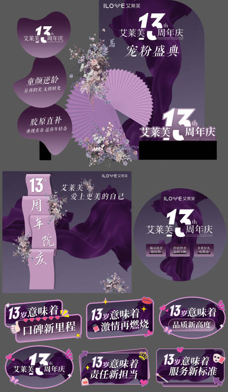 源文件下載【醫美周年慶美陳造景】編號：22050031977022222