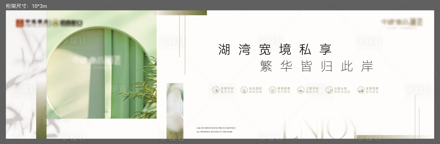 源文件下載【享設計】搜索編號：36410032211417975【地產價值點海報展板】