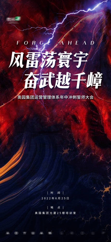 源文件下载【年中冲刺誓师大会海报】编号：38040032236001674