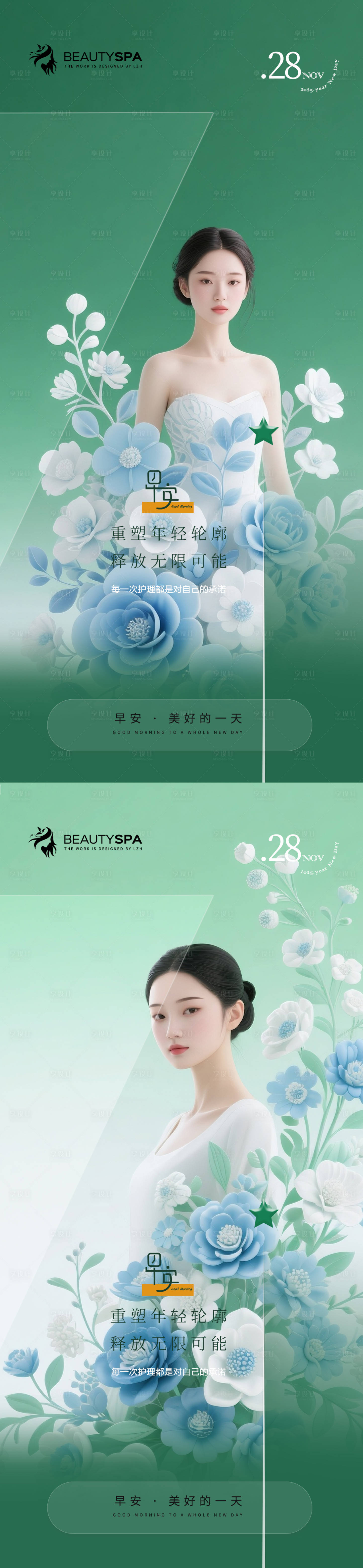 源文件下載【享設(shè)計(jì)】搜索編號(hào)：14760032161503145【醫(yī)美早安日簽海報(bào)】