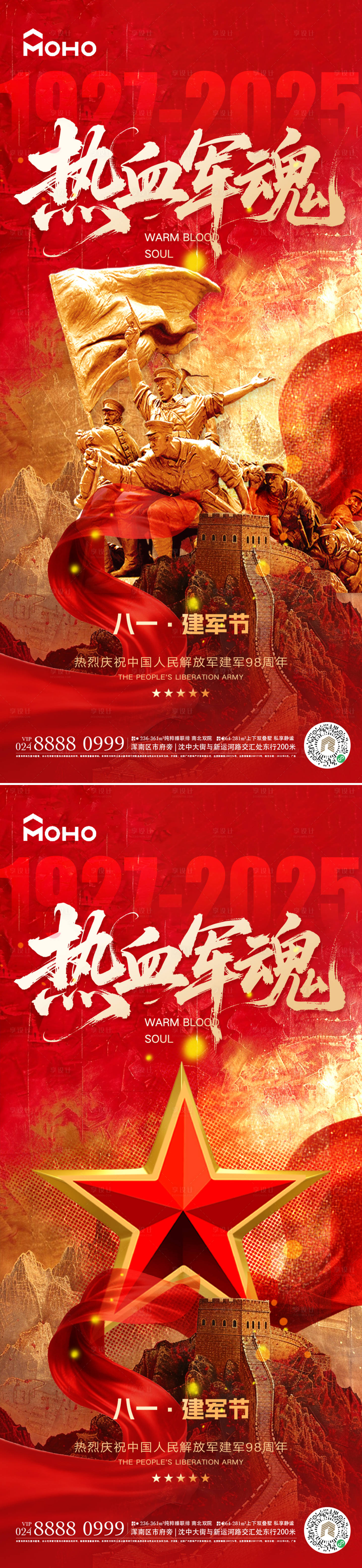 源文件下載【享設計】搜索編號：38430031721772796【建軍節】