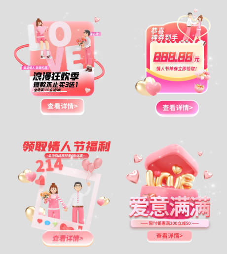 源文件下載【享設(shè)計(jì)】搜索編號(hào)：35080031715406734【簡(jiǎn)約粉色喜慶情人節(jié)通用電商促銷ui彈】
