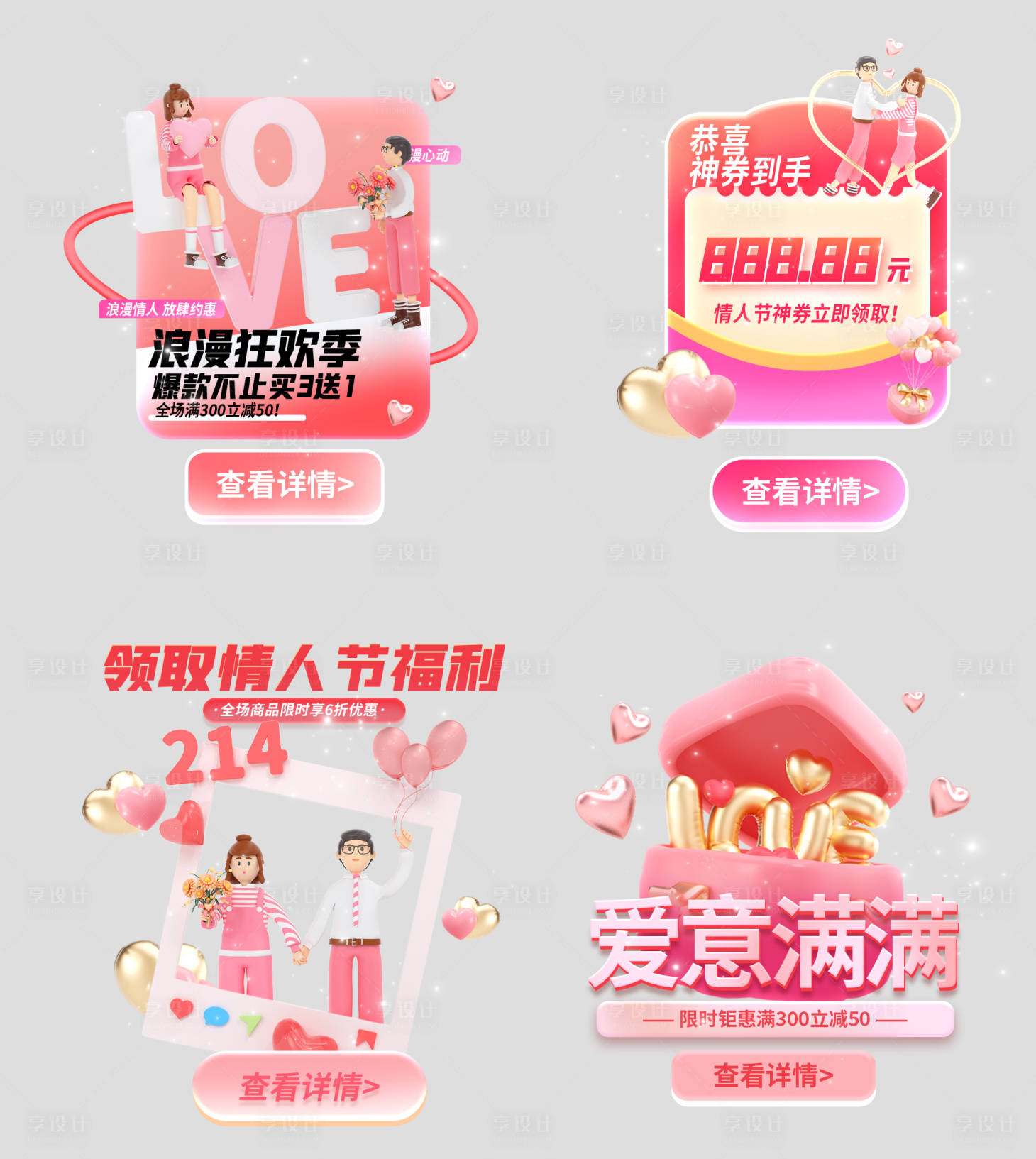 源文件下载【享设计】搜索编号：35080031715406734【简约粉色喜庆情人节通用电商促销ui弹】