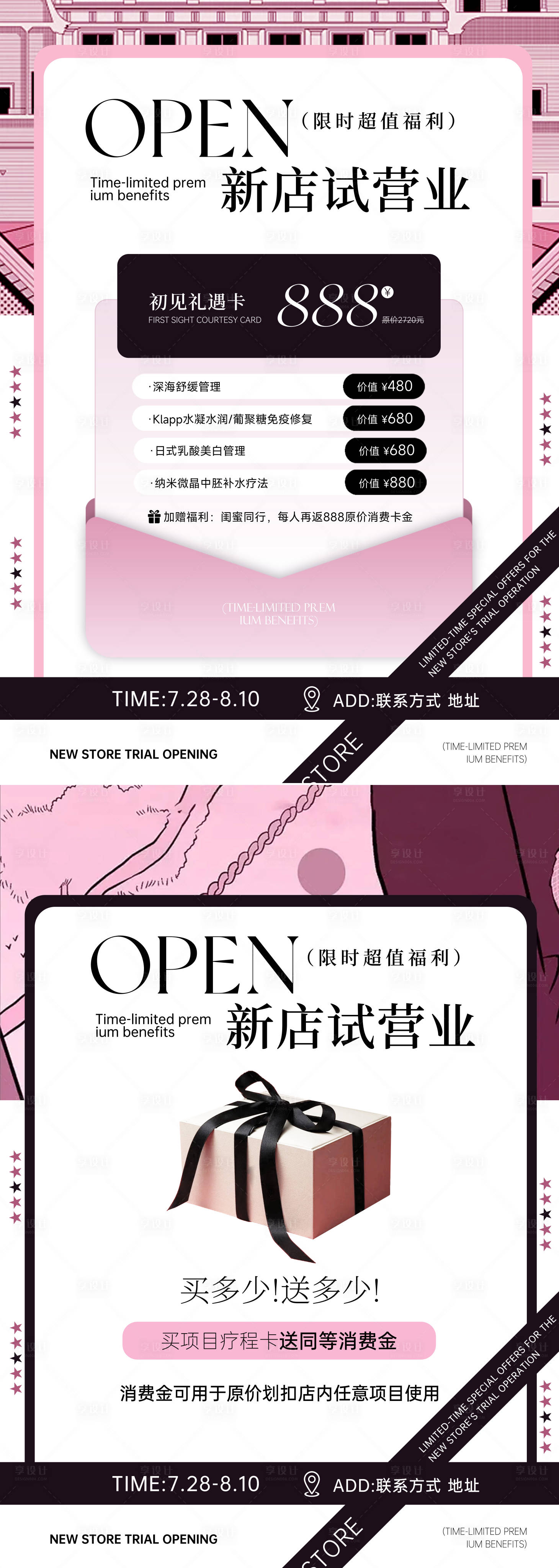 源文件下載【享設(shè)計(jì)】搜索編號(hào)：18520032233239007【新店開業(yè)】