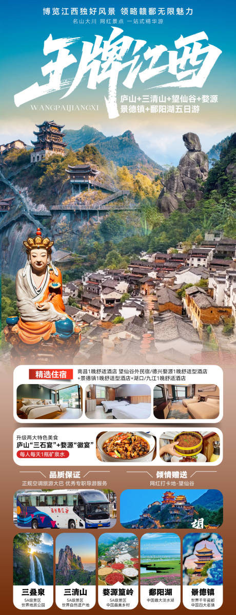 源文件下載【享設(shè)計】搜索編號：62720032094369687【王牌江西海報】