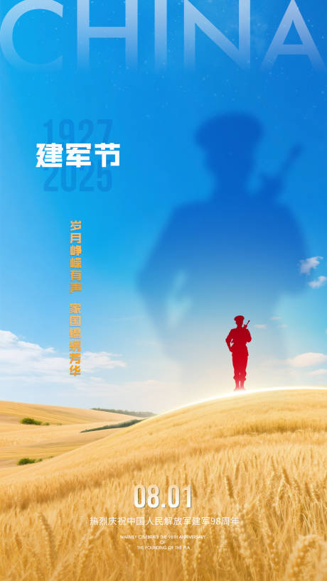 源文件下载【享设计】搜索编号：57050032090055921【八一建军节节日海报】