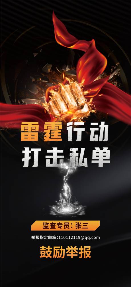 源文件下載【享設(shè)計】搜索編號：89380031734152104【地產(chǎn)打擊私單海報】