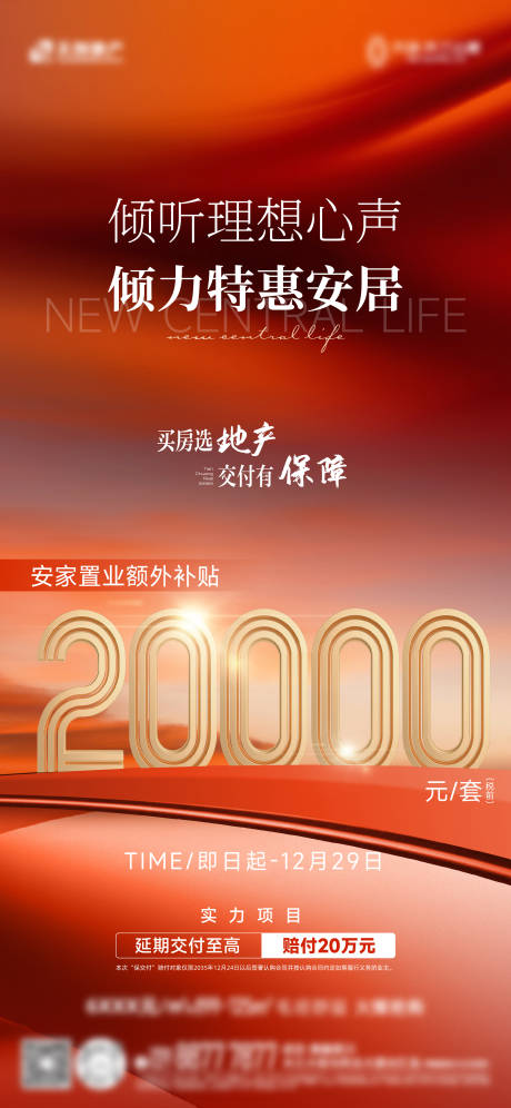 源文件下載【地產活動海報】編號：10900032019345100