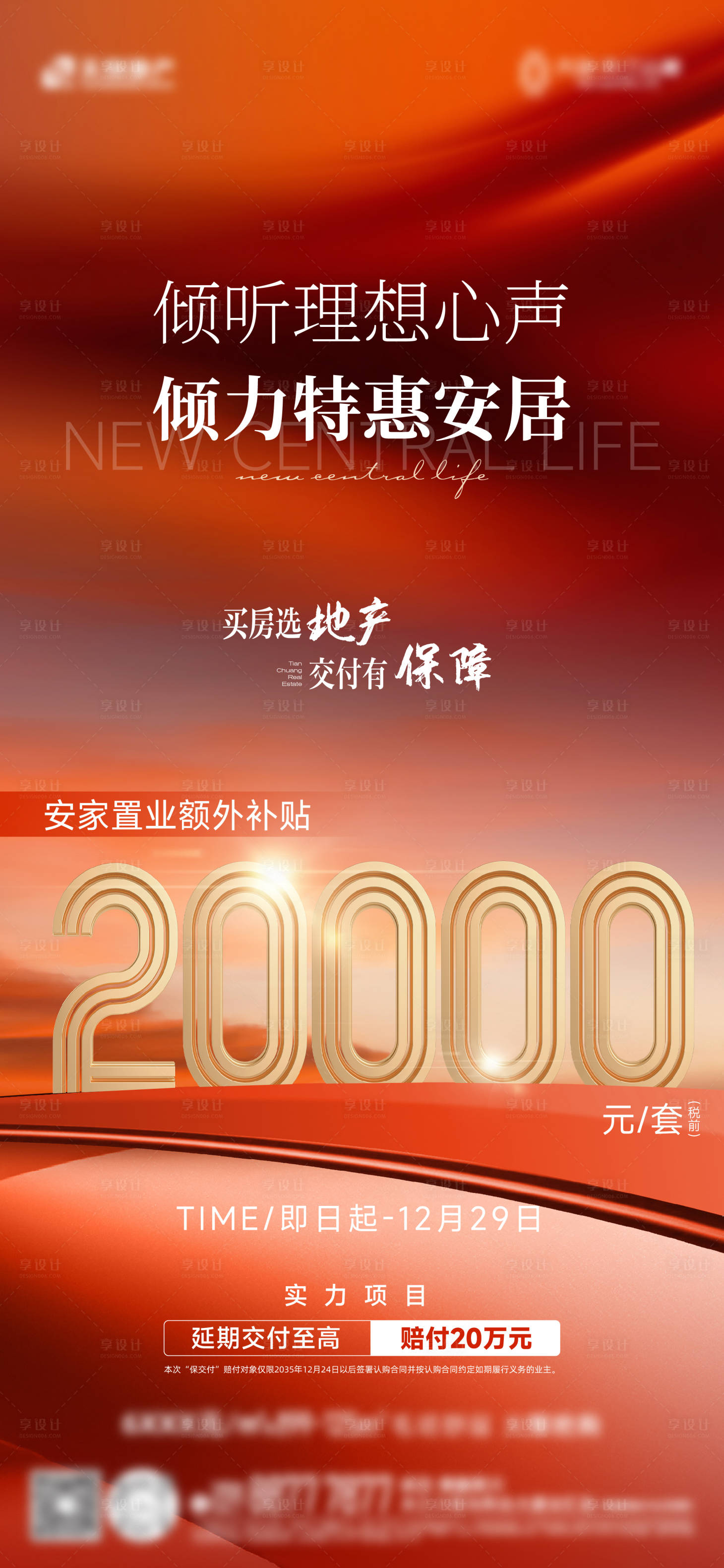 源文件下載【享設計】搜索編號：10900032019345100【地產活動海報】