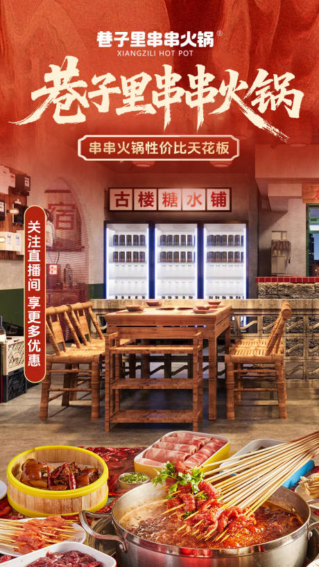 源文件下载【串串火锅直播贴片】编号：13590031831223056