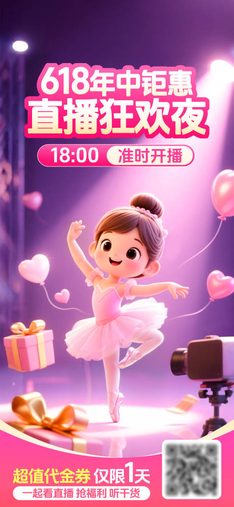 源文件下載【芭蕾直播預熱海報】編號：94930032089934533