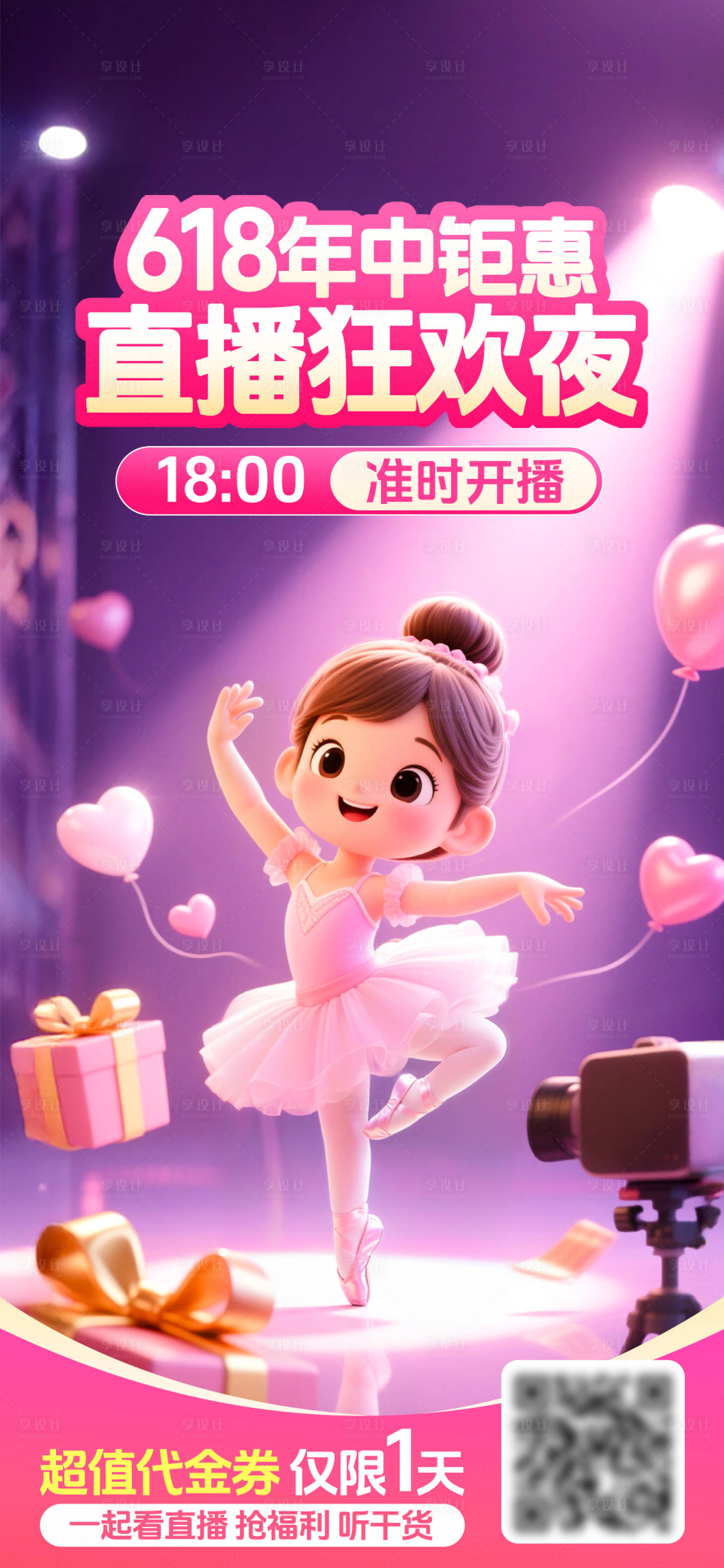源文件下载【芭蕾直播预热海报】编号：94930032089934533