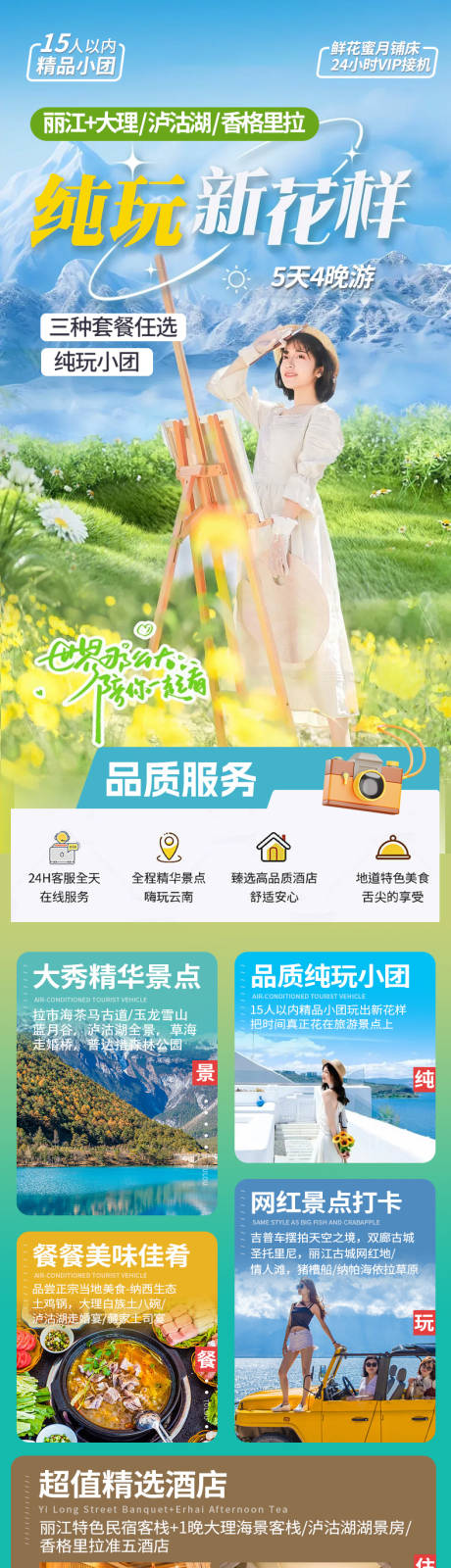 源文件下載【享設計】搜索編號：60670031803728218【云南旅游大理麗江旅行詳情頁】