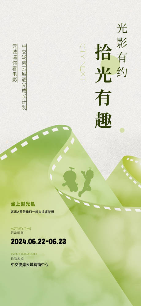 源文件下载【享设计】搜索编号：82930032019885909【电影活动海报】