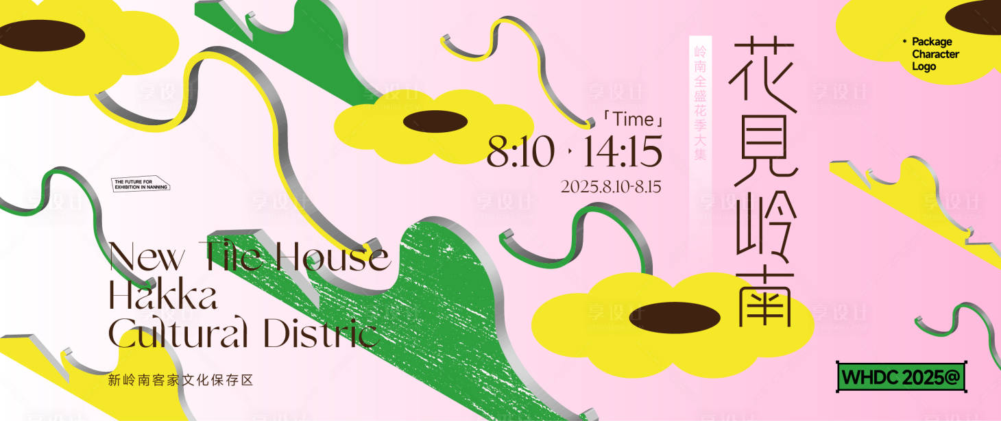 源文件下載【享設計】搜索編號：76950031740304400【花藝之旅活動主視覺】