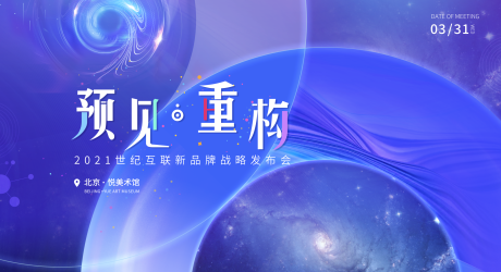 源文件下載【享設計】搜索編號：12910032181248887【藍色科技發布會背景板】