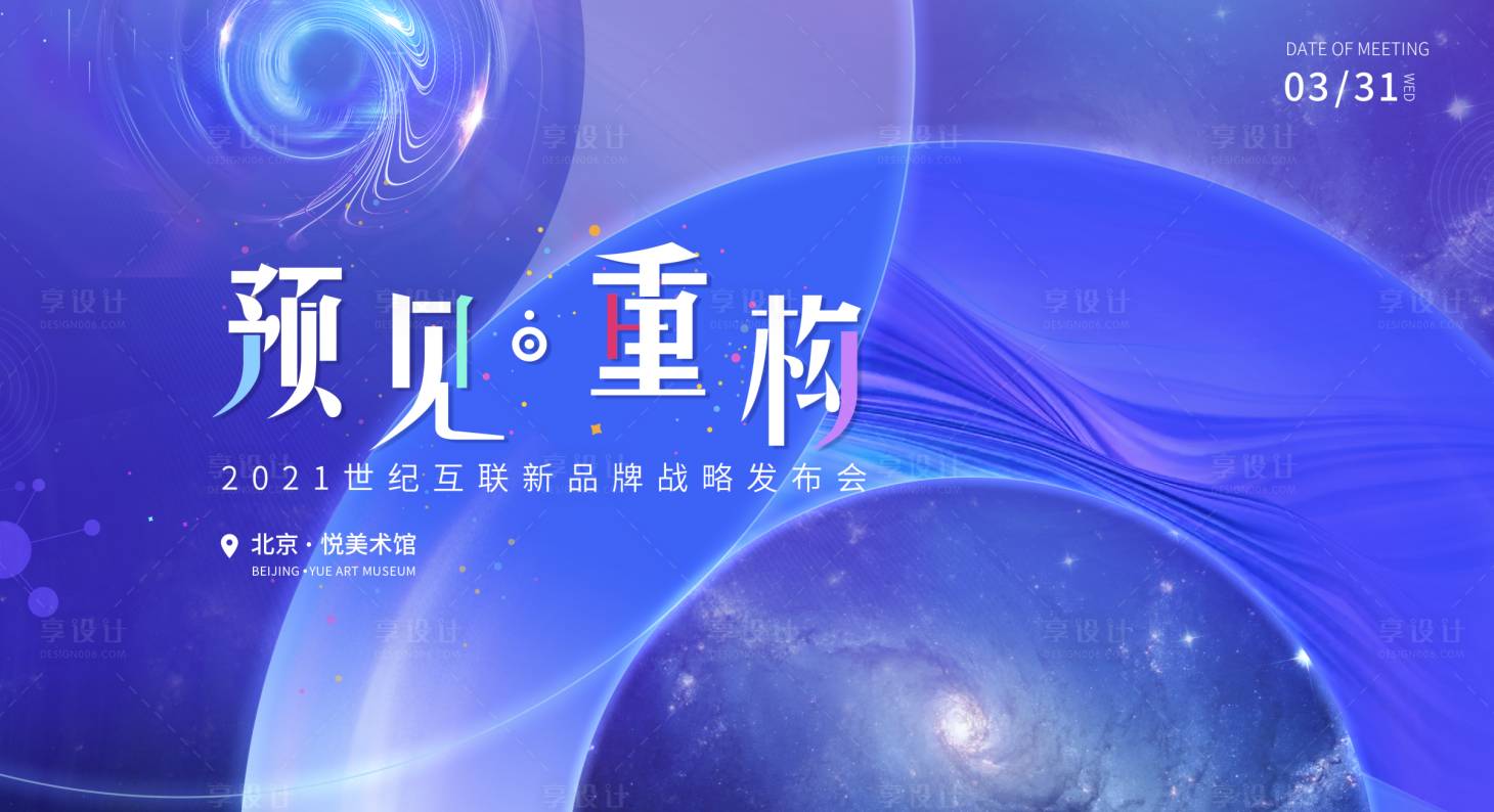 源文件下载【享设计】搜索编号：12910032181248887【蓝色科技发布会背景板】