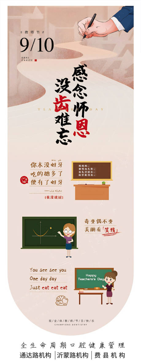 源文件下載【口腔教師節海報】編號：35900032156304918