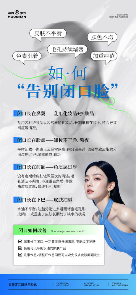 源文件下载【享设计】搜索编号：42380031810601492【肌肤闭口痘痘科普海报】