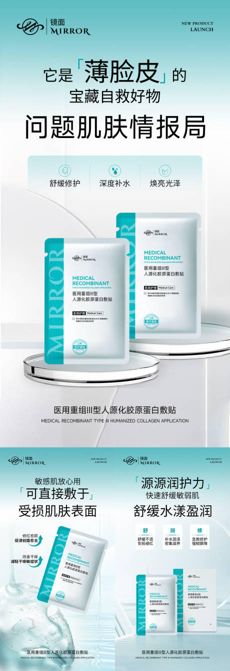 医用面膜海报