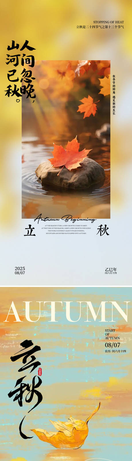源文件下載【立秋海報】編號：60300032104338788