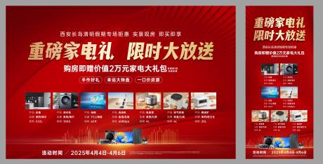 源文件下载【买房送家电活动背景展板海报】编号：23960032147602771