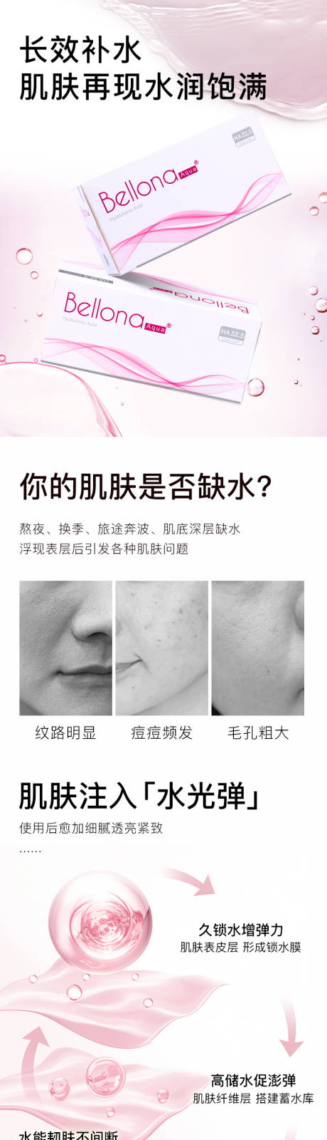 源文件下载【医美水光活动玻尿酸补水】编号：40720032098565836