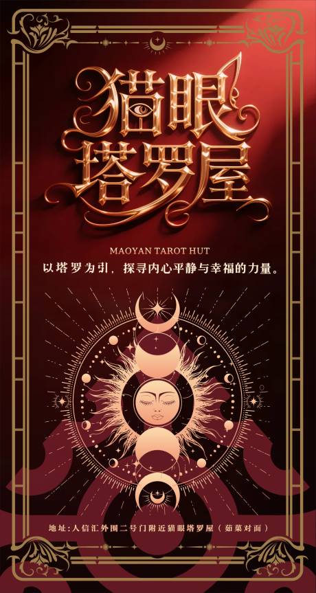 源文件下载【占卜塔罗牌海报】编号：59440032068074778