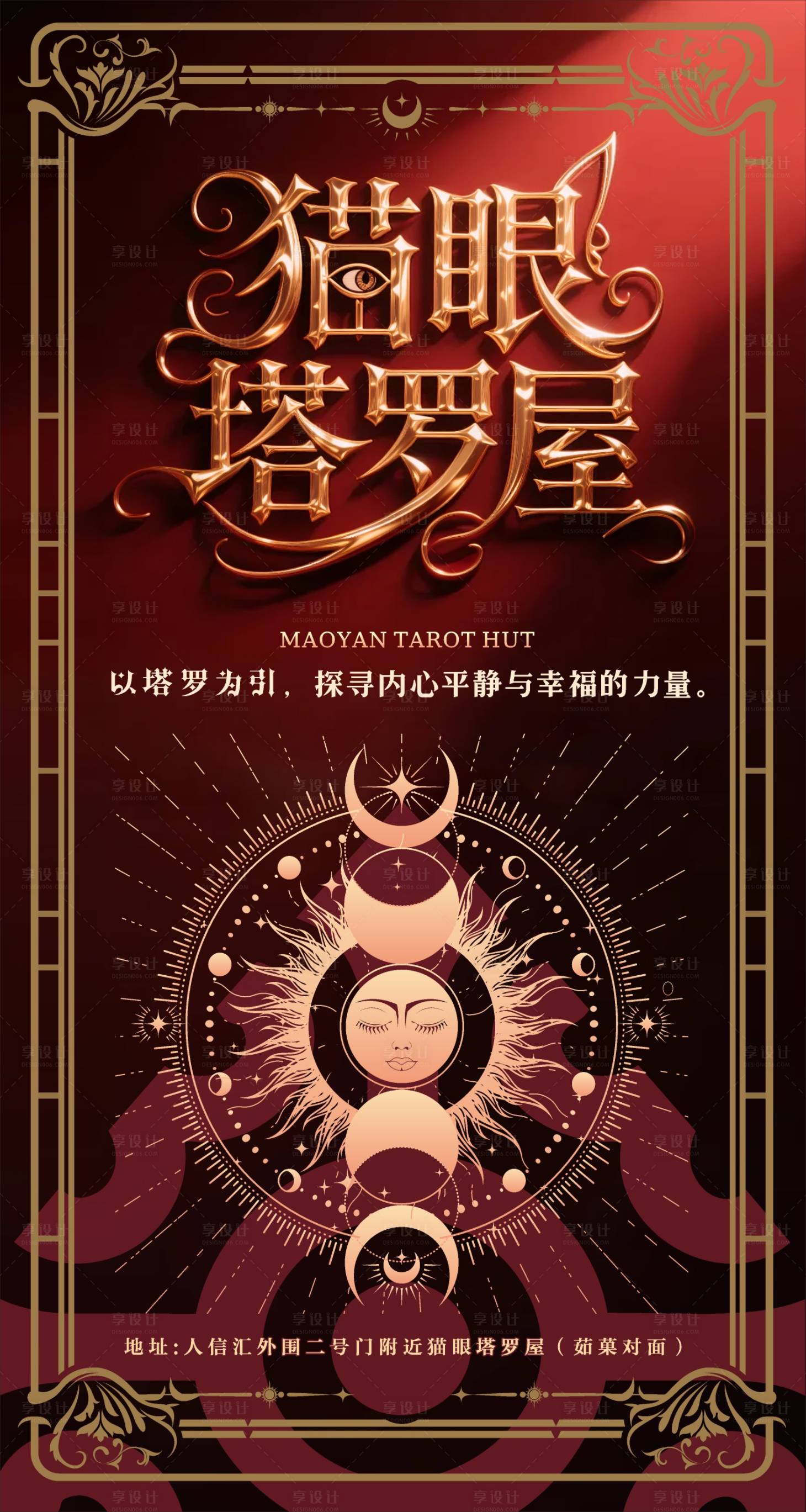 源文件下載【享設計】搜索編號：59440032068074778【占卜塔羅牌海報】