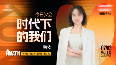 源文件下載【橙色人像講師海報橫版】編號：32030032085869333