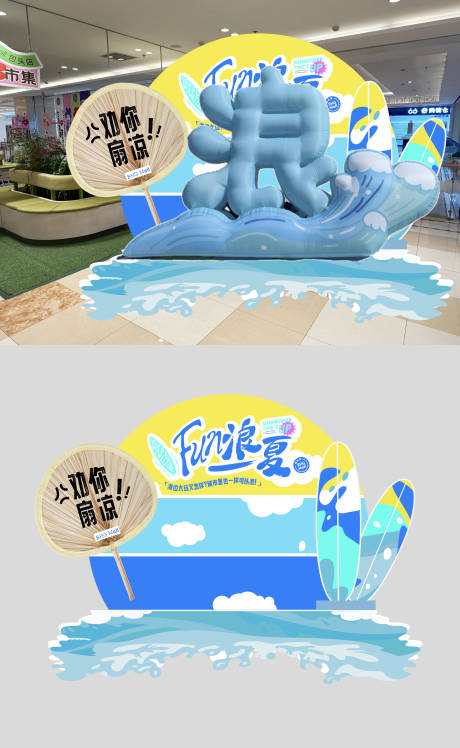 源文件下载【夏日海边冲浪文字打卡点美陈】编号：60030031788195556