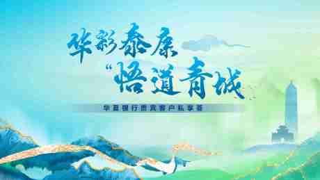 源文件下载【享设计】搜索编号：98480031975725115【客户私享会活动主画面】