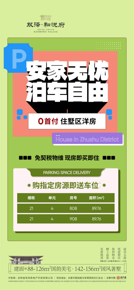 源文件下载【享设计】搜索编号：66250031999067533【政策海报】
