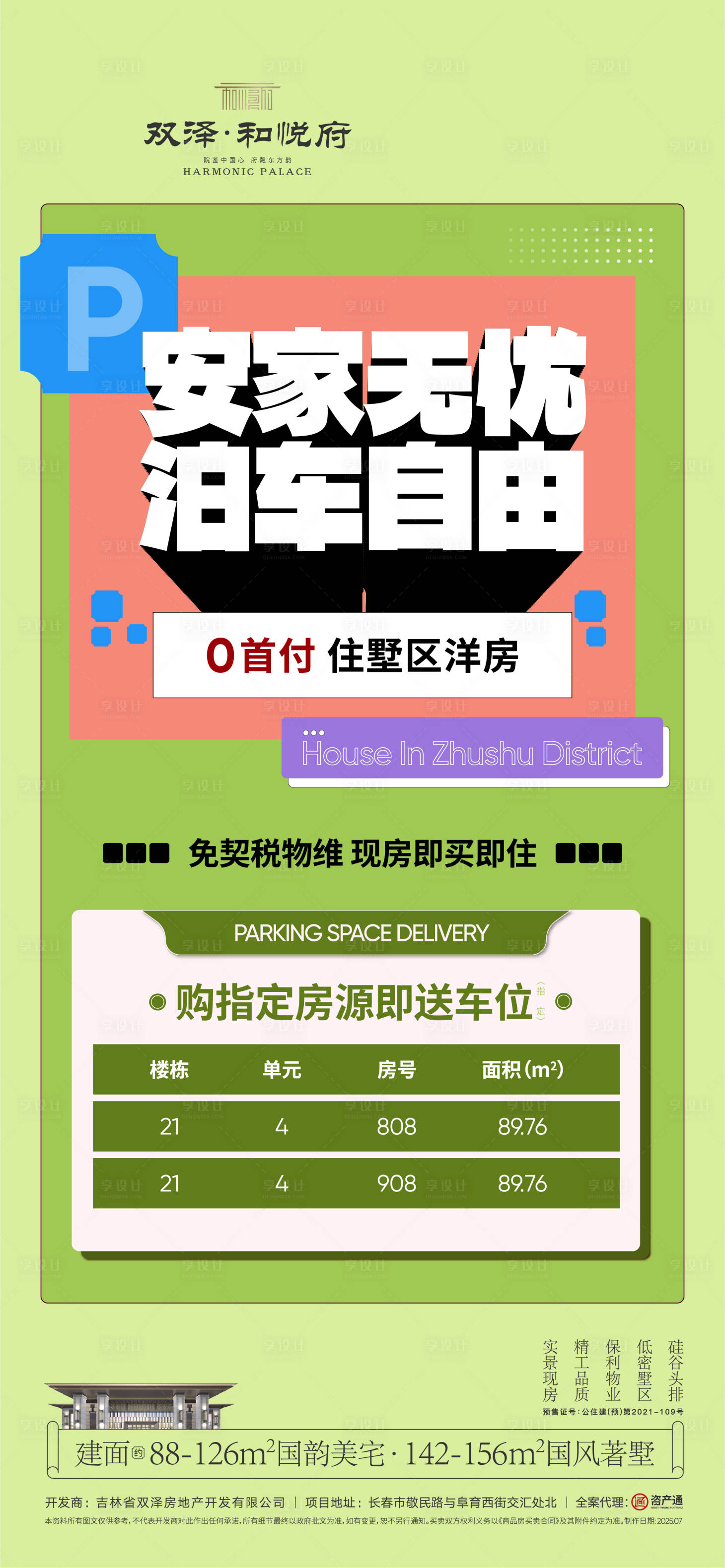 源文件下载【享设计】搜索编号：66250031999067533【政策海报】