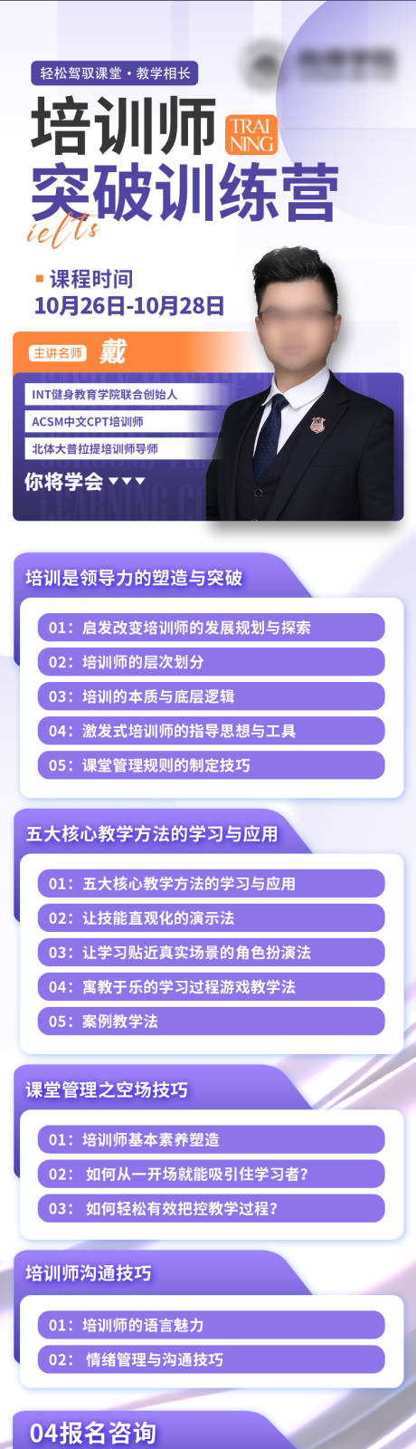 培训师突破训练营海报