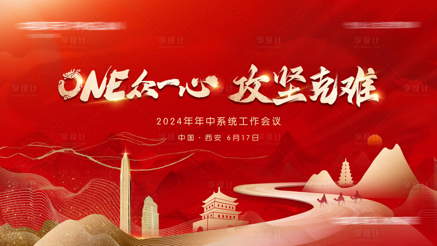 源文件下载【享设计】搜索编号：59900032112328209【红色大气颁奖活动展板】