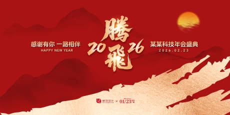 源文件下載【享設計】搜索編號：62540031853122349【年會盛典活動背景板】
