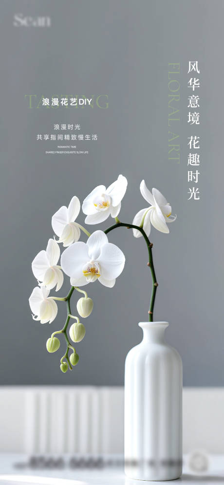 源文件下载【插花活动海报】编号：41500032020047266